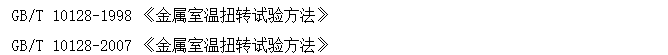 自動扭轉試驗機